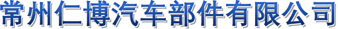 山東鴻泰鼎盛集成房屋有限公司